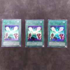 遊戯王OCG 第2期 クロス・ソウル シークレットレア 3枚セット