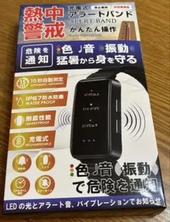 【新品、未使用】熱中症対策ウォッチ