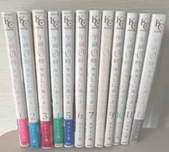 午前0時、キスしに来てよ 全12巻セット