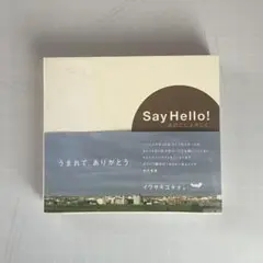 Say Hello!あのこによろしく