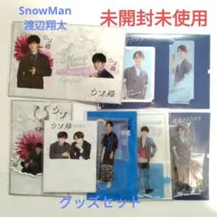 【未使用・未開封】SnowMan　渡辺翔太　グッズセット