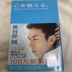 心を整える。勝利をたぐり寄せるための56の習慣
