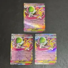 メガサーナイトex RR 3枚