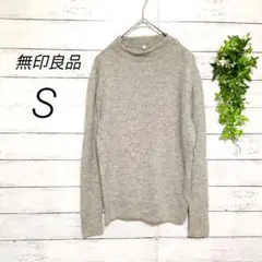 無印良品　長袖ニット　セーター　ハイネック　S　グレー　ウール混