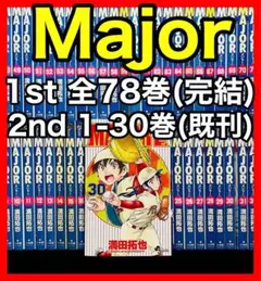 Major メジャー1st(全78巻)+2nd(1巻-30巻)/合計108巻