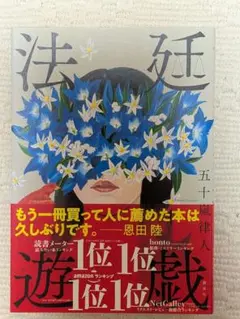 法廷遊戯