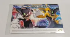 ロックマンエグゼ　スペシャルカード　フォルテクロスロックマン
