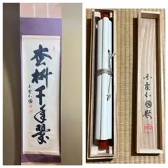 良*様 山崎大耕『蓮花升上観音』相国寺派管長 国泰寺管長 共箱 掛軸250503 山崎大耕『蓮花升上観音』相国寺派管長 国泰寺管長 共箱 掛軸