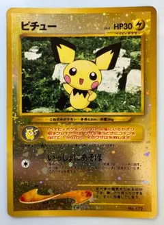 プレミアムファイル2のピチュー ポケモンカード旧裏