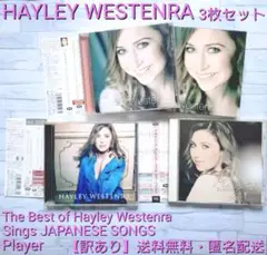 【訳あり】Hayley Westenra CD3枚セット 送料無料