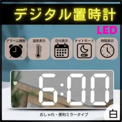 置き時計 LEDライト デジタル 時計 目覚まし 卓上時計 温度表示 日付　白