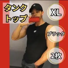 2枚　タンクトップ　メンズ　XLサイズ吸汗 速乾 部活 ノースリーブ黒 ブラック