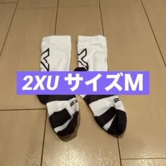 2XU ソックスM