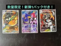 ⚫︎まとめ買い可　パック付き　ロケット団　AR3枚セット