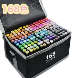 【新品&匿名配送】アルコールマーカーペン 168色 ケース付 イラスト用コピック