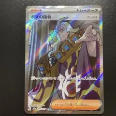 ボスの指令 SR ゲーチス