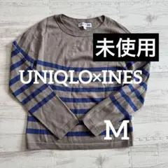 【未使用】UNIQLO×INES 3Dエクストラファインメリノセーター　Mサイズ