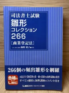 値下げ　司法書士 雛形コレクション 300 商業登記法 第4版 司法書士試験 雛形コレクション300 商業登記法 〈第4版〉 (司法