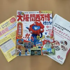 るるぶ大阪・関西万博へ行こう!