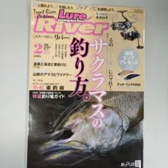 Lure Magazine River 2018年2月号