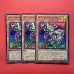 遊戯王　キラーチューンレコ　3枚　DBPR