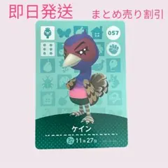 どうぶつの森　amiiboカード　ケイン　まとめ売り割引