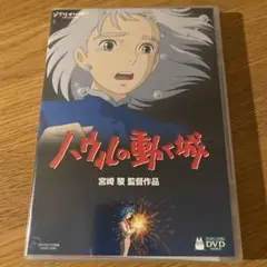 ハウルの動く城 ('04日) セル版DVD ※特典ディスク+ケース