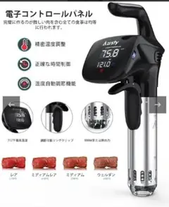 低温調理器 Azrsty BS01 真空シーラー付き Amazonで安い低温調理器を買ってみた！Amazon's Choiceになって