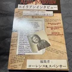 エイリアンインタビュー日本語版