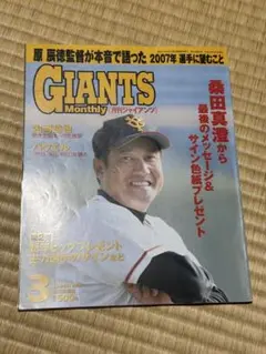 【中古美品】月刊 GIANTS (ジャイアンツ) 2007年 03月号 [雑誌]