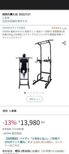 STEADY 懸垂マシン/ ウェストパッド / ぶら下がり健康器ST115