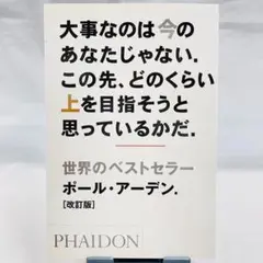 大事なのは今のあなたじゃない。この先、どのくらい上を目指そうと思っているかだ。