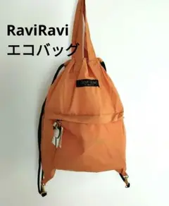 ラビラビ　RaviRavi　ナップザック手提げ　エコバッグ　軽量　タグ付未使用品