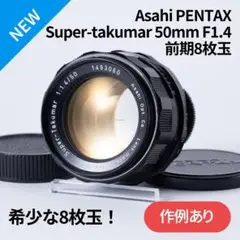 2025年最新】super takumar 50mm f1 4 8枚の人気アイテム - メルカリ