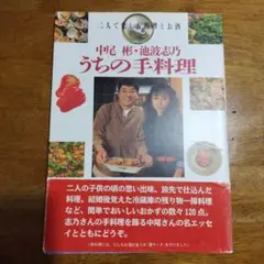 男泣かせの一品料理 池波志乃 （初版‼️レア）