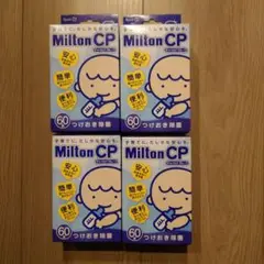 新品 ミルトン CP 錠剤 60錠×4箱セット