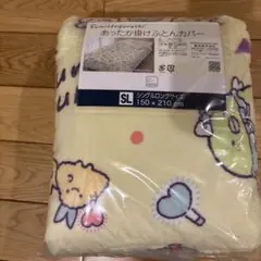 すみっコぐらし シングルロング掛け布団カバー