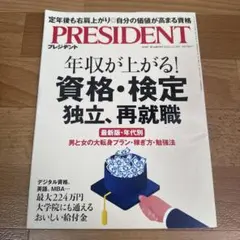 プレジデント 2022年11月4日号