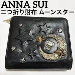 2025年最新】アナスイ 財布 ムーンスターの人気アイテム - メルカリ