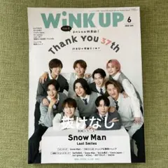 WiNK UP 2025.6月号 抜けなし