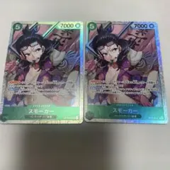 ワンピースカード スモーカーSR OP10-030 2枚セット