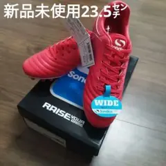 ①Sondico オリジン ワイド HG ジュニア スパイク 23.5 レッド