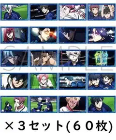 ブルーロック 2期 キャラガムコレクションシール 全20種コンプリート ３セット