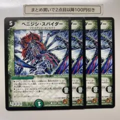 1060 ベニジシスパイダー　4枚