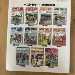 JAPAN CLASS 全12巻