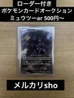ミュウツー AR SV2a ポケモンカード151 183/165
