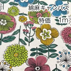 特価 1m リネンフラワー 生成り×ピンク 綿麻キャンバス