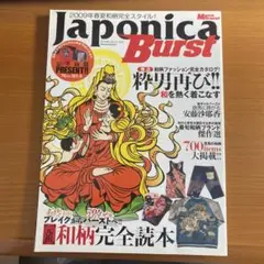 Japonica Burst: 元祖和柄完全読本