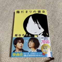 陽だまりの彼女