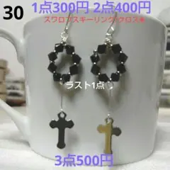 ☆300円ピアス 30. スワロフスキーリング/クロス✙